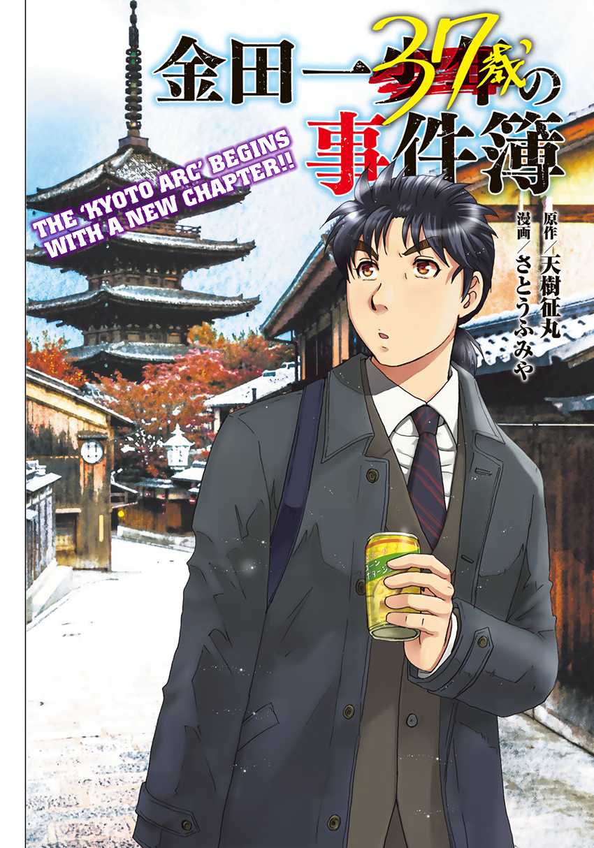 Kindaichi 37-sai no Jikenbo Chapter 26 page 4 - Chapter 26: Kyoto Beauty Florist Murder Case (File 1)