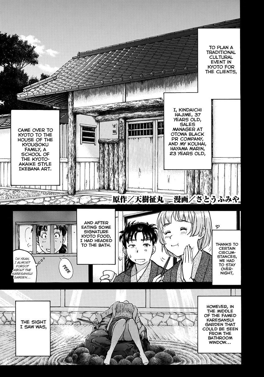 Kindaichi 37-sai no Jikenbo Chapter 29 page 4 - Chapter 29: Kyoto Beauty Florist Murder Case (File 4)