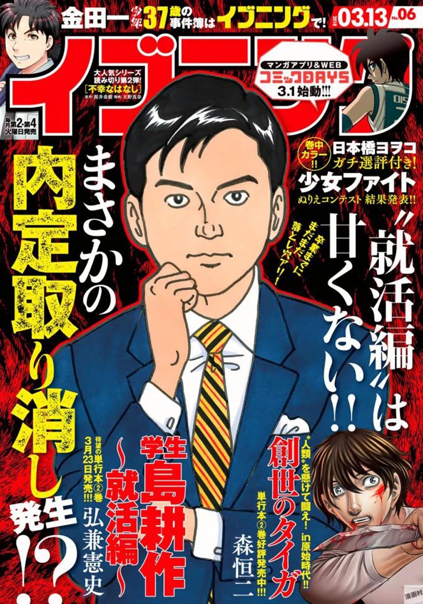 Kindaichi 37-sai no Jikenbo Chapter 3 page 1 - Chapter 3: Uta Island Resort Murder Case (File 3)