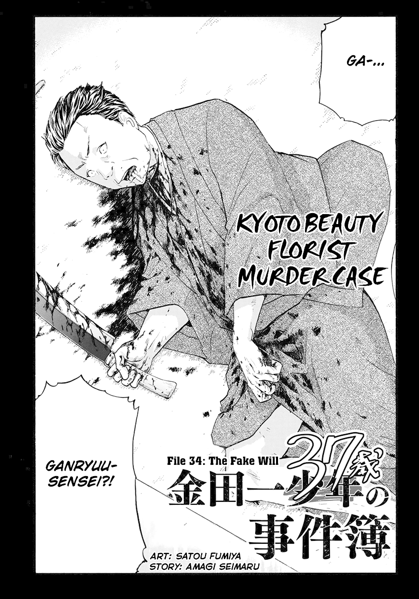 Kindaichi 37-sai no Jikenbo Chapter 34 page 5 - Chapter 34: Kyoto Beauty Florist Murder Case (File 9)