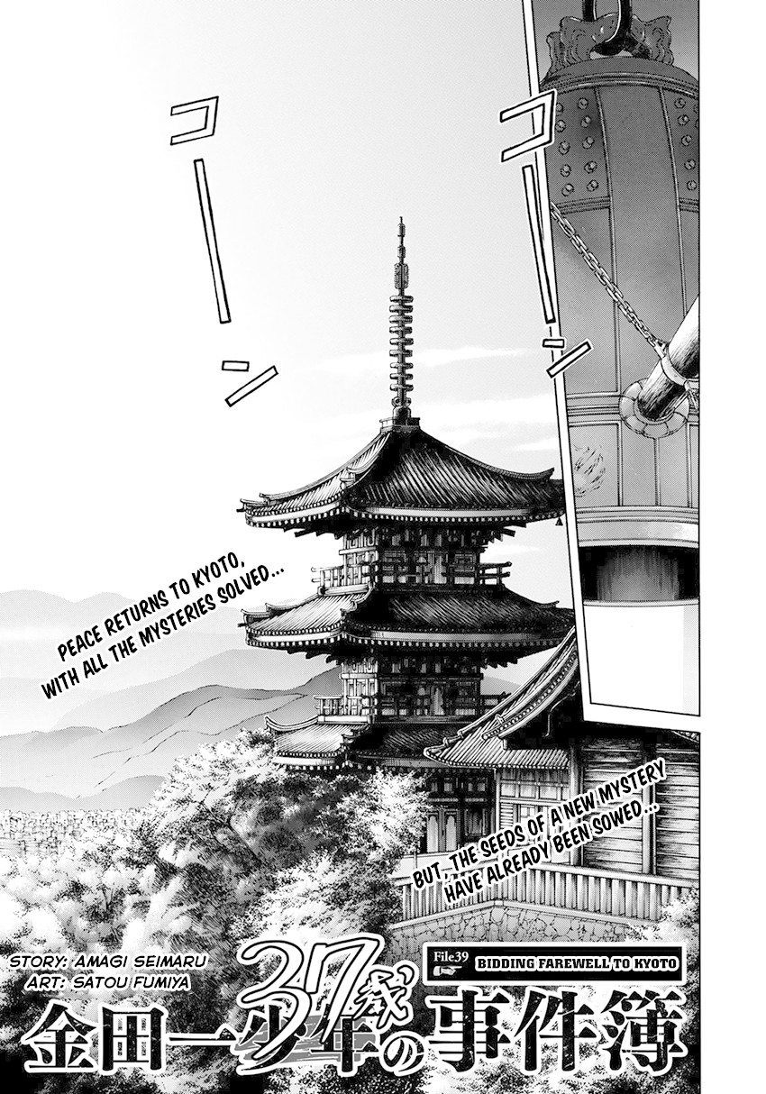 Kindaichi 37-sai no Jikenbo Chapter 39 page 4 - Chapter 39: Kyoto Beauty Florist Murder Case (File 14)