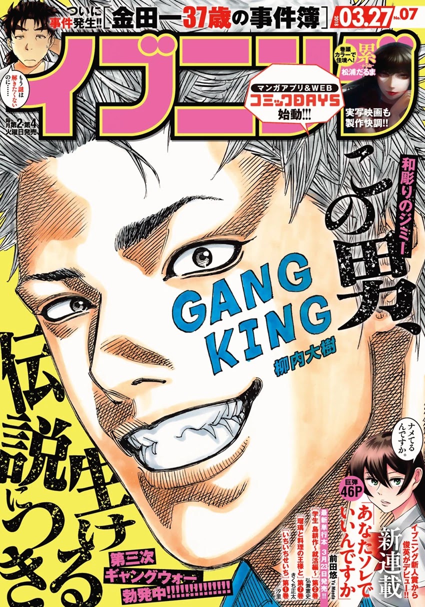 Kindaichi 37-sai no Jikenbo Chapter 4 page 1 - Chapter 4: Uta Island Resort Murder Case (File 4)