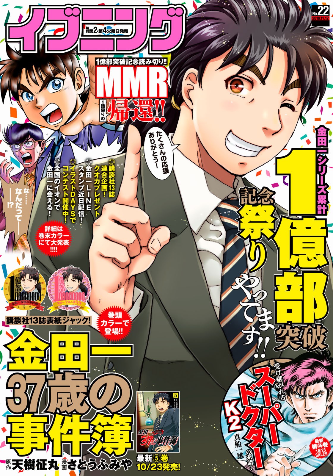 Kindaichi 37-sai no Jikenbo Chapter 43 page 1 - Chapter 43: Hotel Europa : The New Murders (File 4)