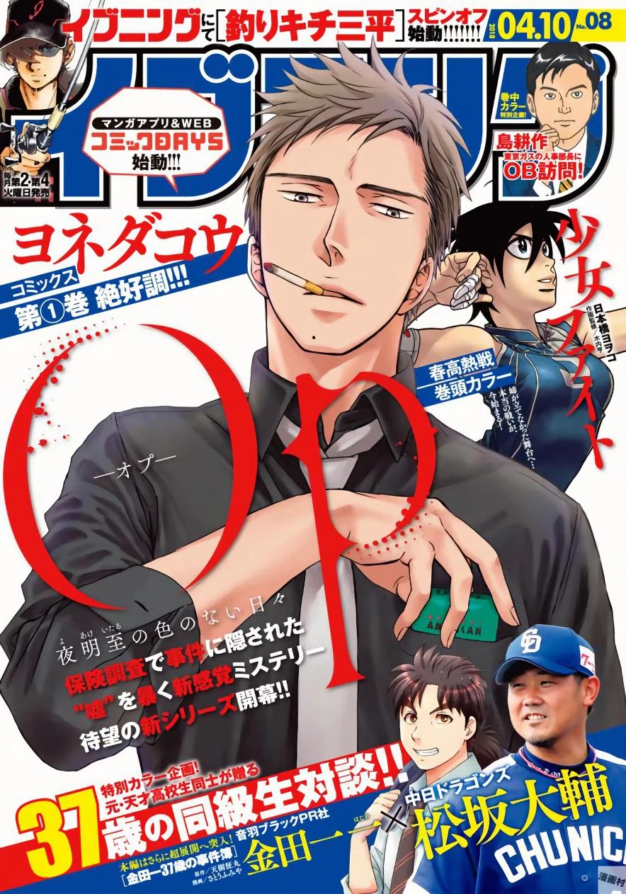 Kindaichi 37-sai no Jikenbo Chapter 5 page 1 - Chapter 5: Uta Island Resort Murder Case (File 5)