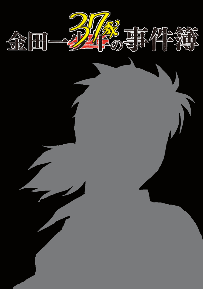Kindaichi 37-sai no Jikenbo Chapter 59 page 1 - Chapter 59: Poltergeist Mansion Murder Case (File 6)