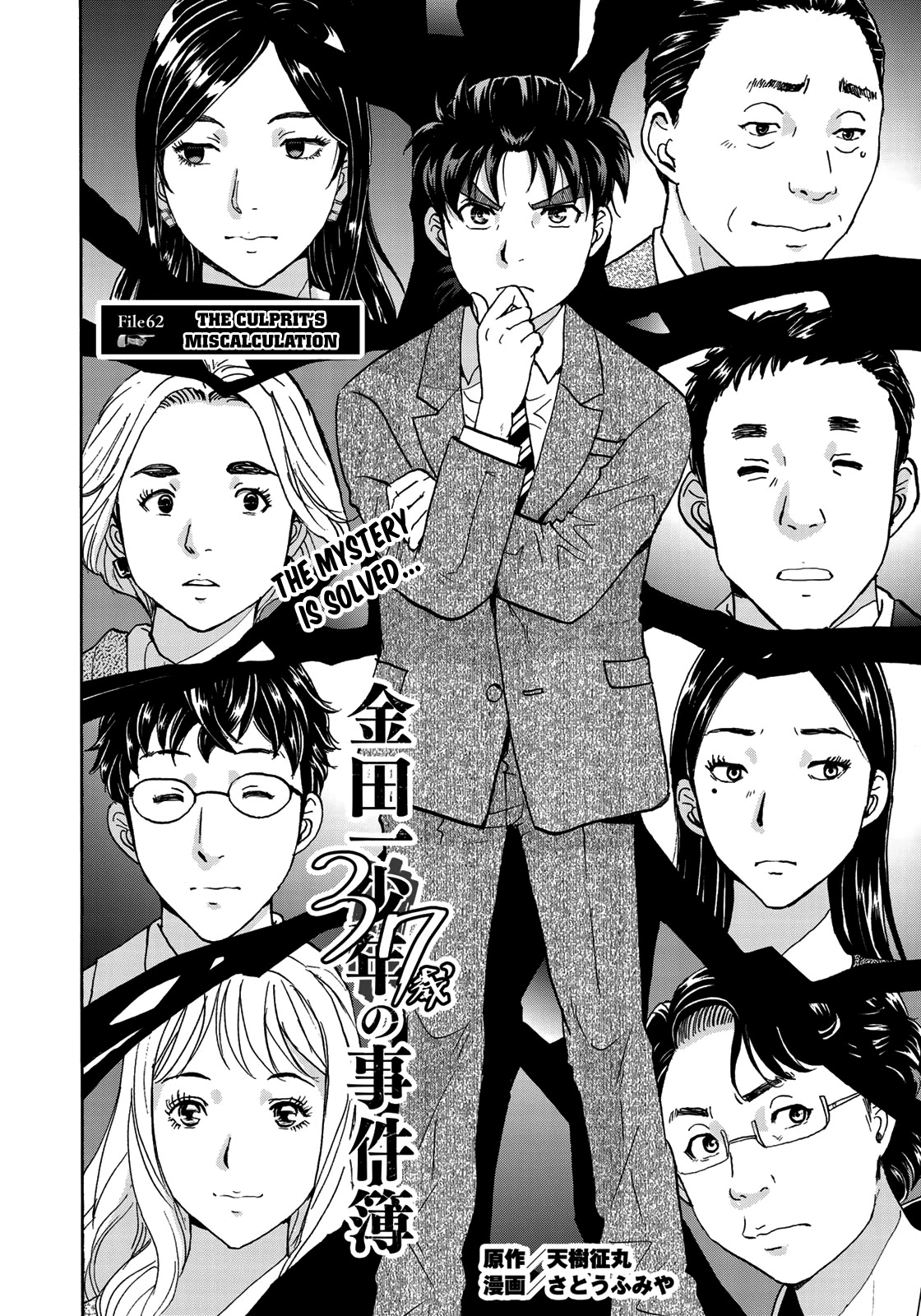 Kindaichi 37-sai no Jikenbo Chapter 62 page 5 - Chapter 62: Poltergeist Mansion Murder Case (File 9)