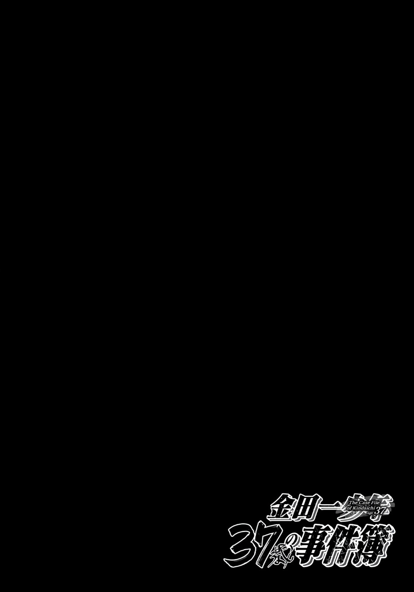 Kindaichi 37-sai no Jikenbo Chapter 63 page 25 - Chapter 63: Poltergeist Mansion Murder Case (File 10)