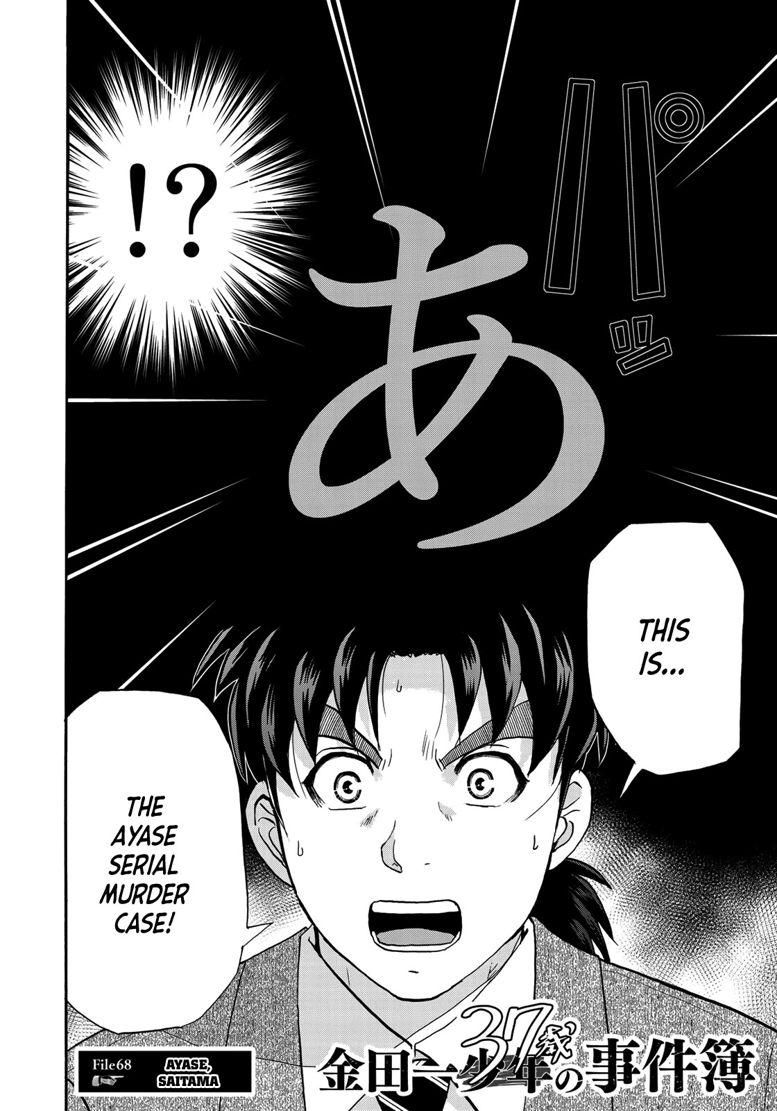 Kindaichi 37-sai no Jikenbo Chapter 68 page 4 - Chapter 68: Ayase Serial Murder Case (File 2)