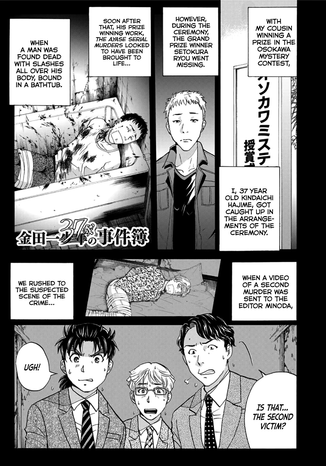 Kindaichi 37-sai no Jikenbo Chapter 70 page 3 - Chapter 70: Ayase Serial Murder Case (File 4)