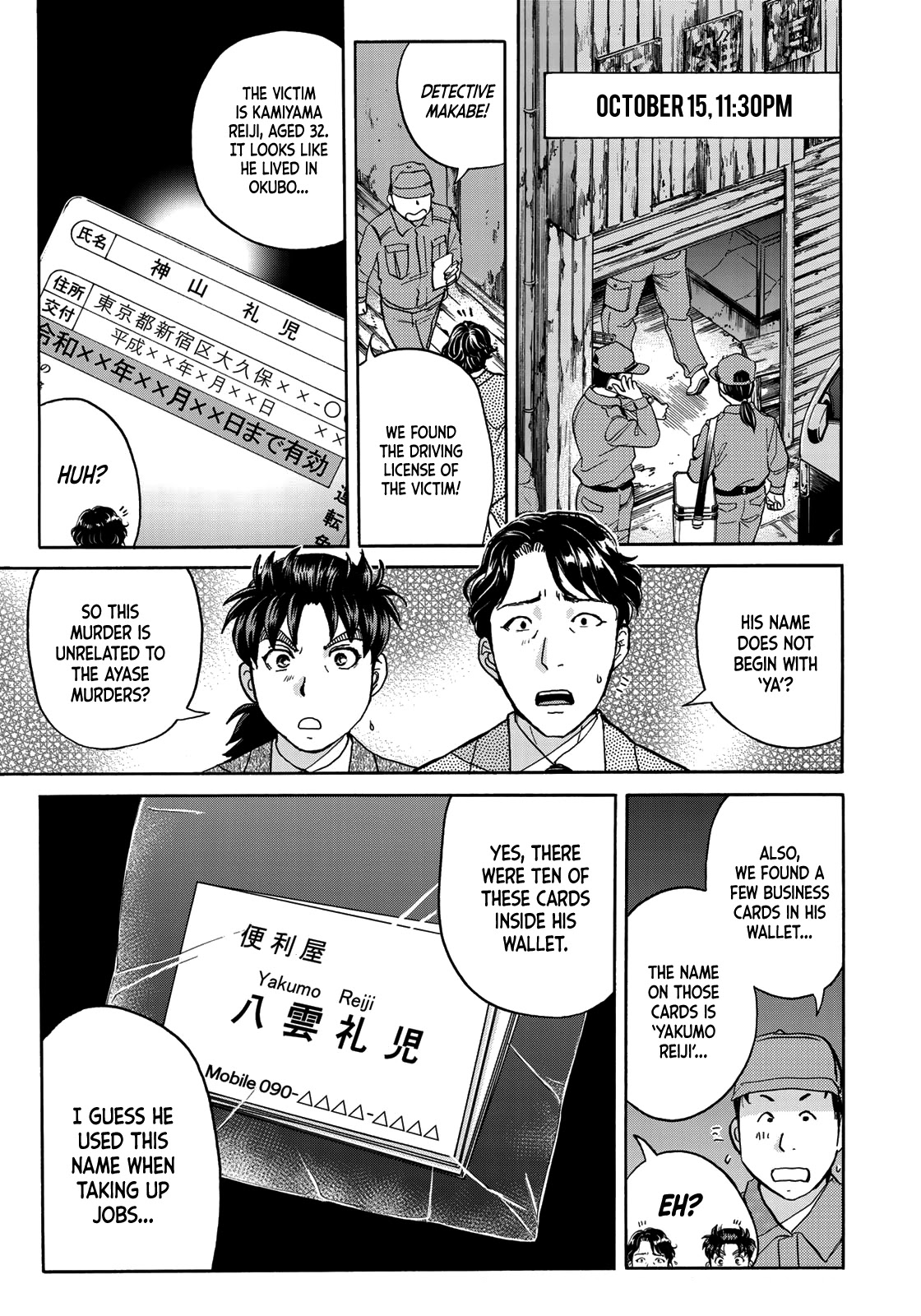 Kindaichi 37-sai no Jikenbo Chapter 70 page 5 - Chapter 70: Ayase Serial Murder Case (File 4)