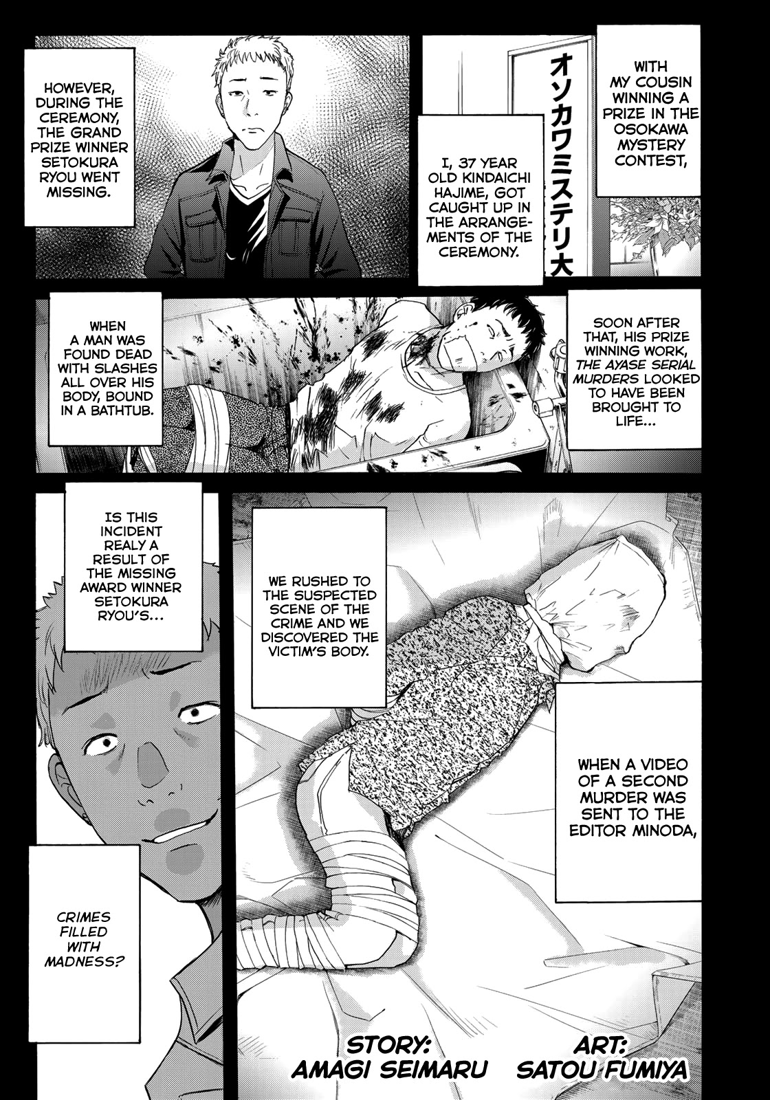 Kindaichi 37-sai no Jikenbo Chapter 71 page 3 - Chapter 71: Ayase Serial Murder Case (Part 5)