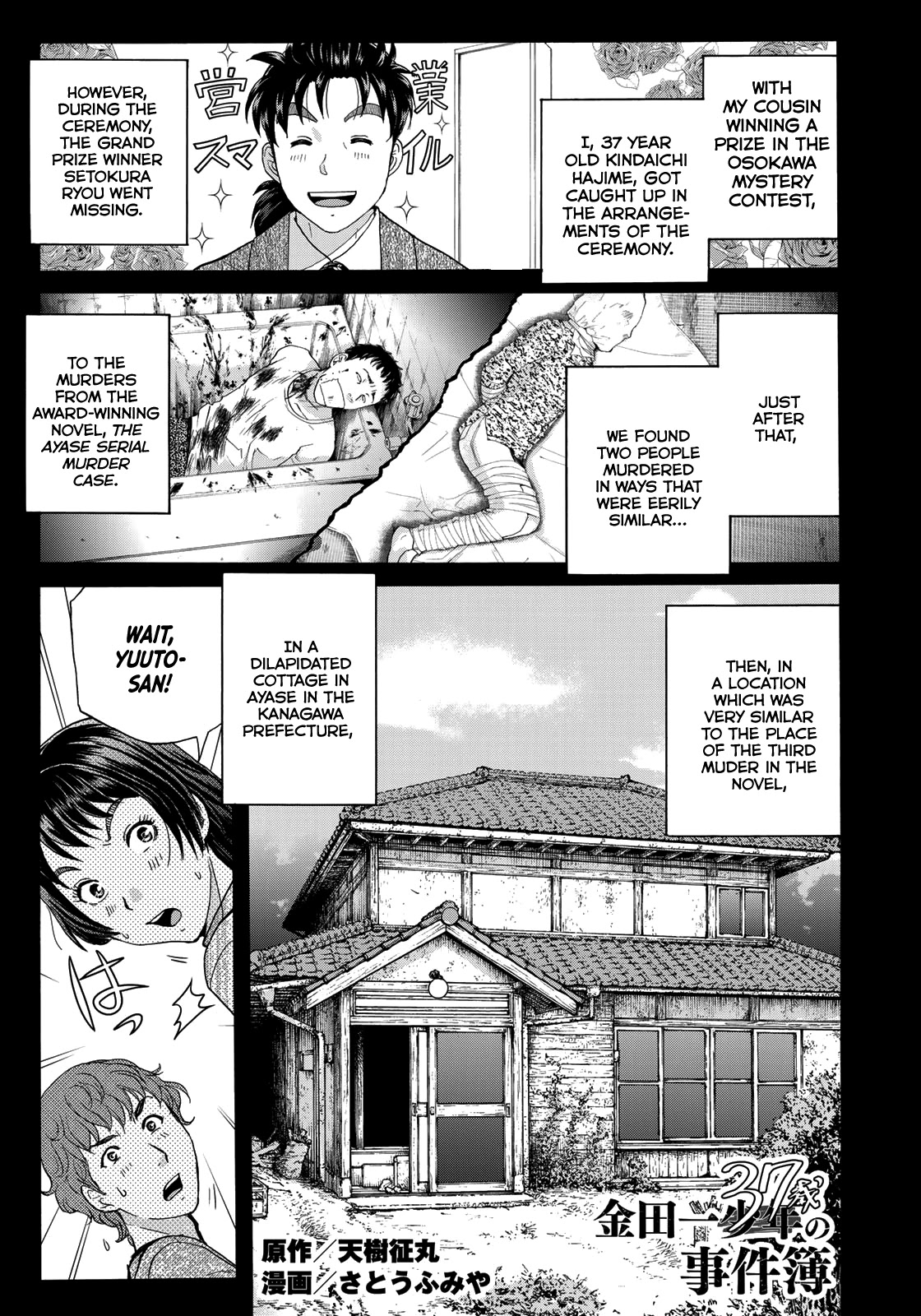 Kindaichi 37-sai no Jikenbo Chapter 72 page 3 - Chapter 72: Ayase Serial Murder Case (Part 6)