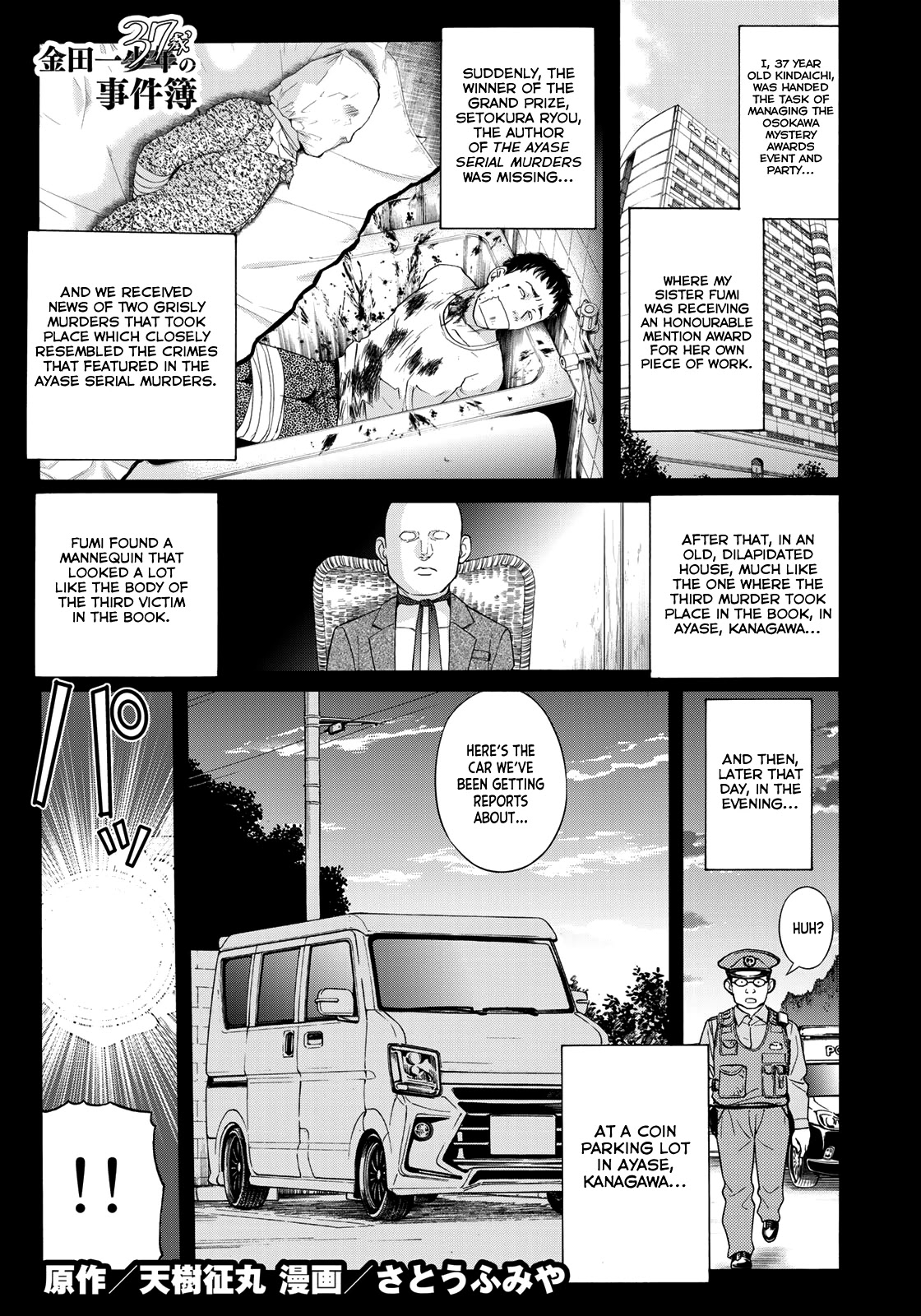 Kindaichi 37-sai no Jikenbo Chapter 73 page 3 - Chapter 73: Ayase Serial Murder Case (Part 7)