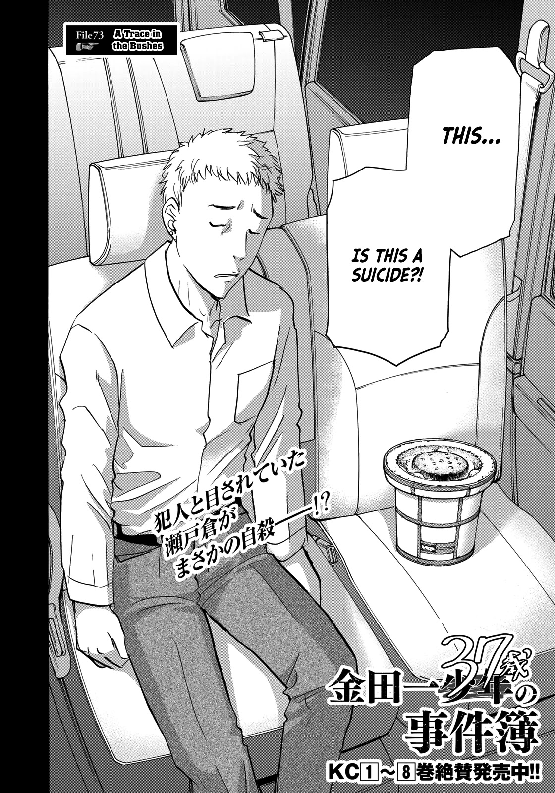 Kindaichi 37-sai no Jikenbo Chapter 73 page 4 - Chapter 73: Ayase Serial Murder Case (Part 7)