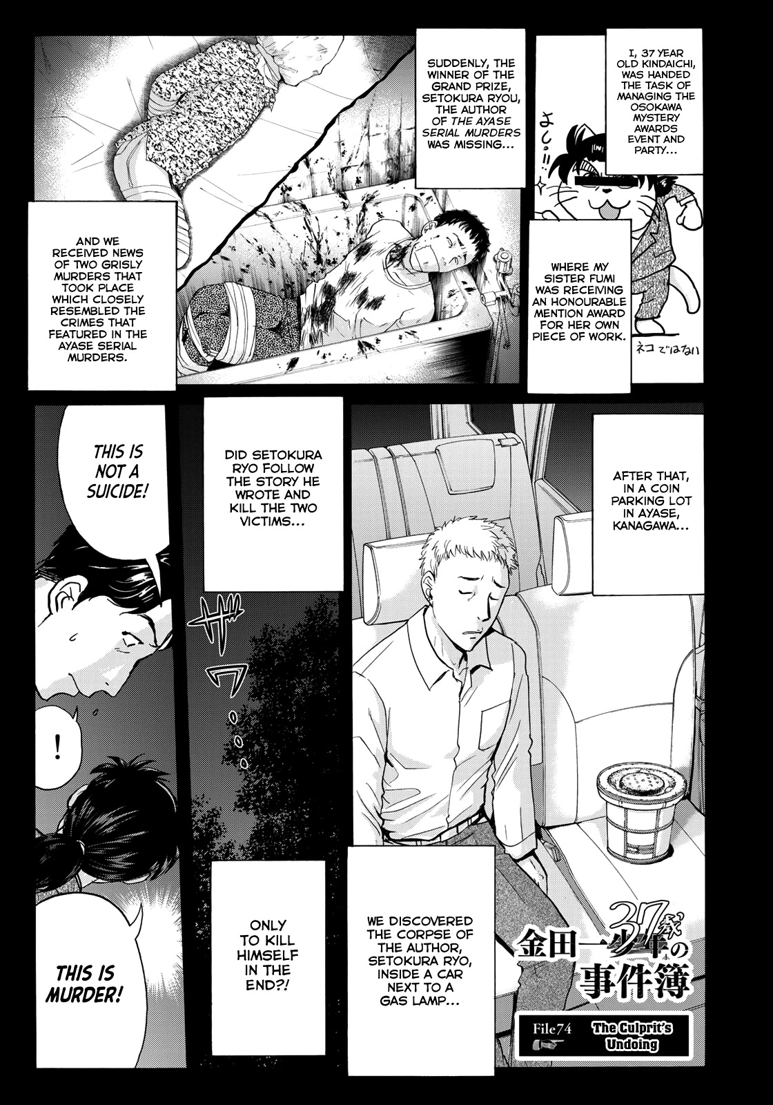 Kindaichi 37-sai no Jikenbo Chapter 74 page 3 - Chapter 74: Ayase Serial Murder Case (Part 8)