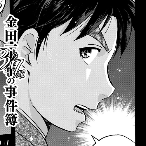 Kindaichi 37-sai no Jikenbo Chapter 74: Ayase Serial Murder Case (Part 8) cover