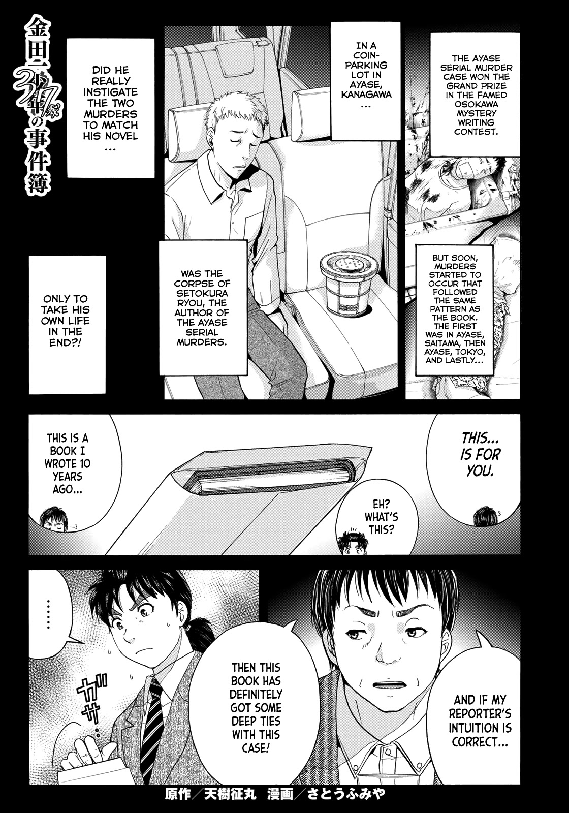 Kindaichi 37-sai no Jikenbo Chapter 75 page 3 - Chapter 75: Ayase Serial Murder Case (Part 9)