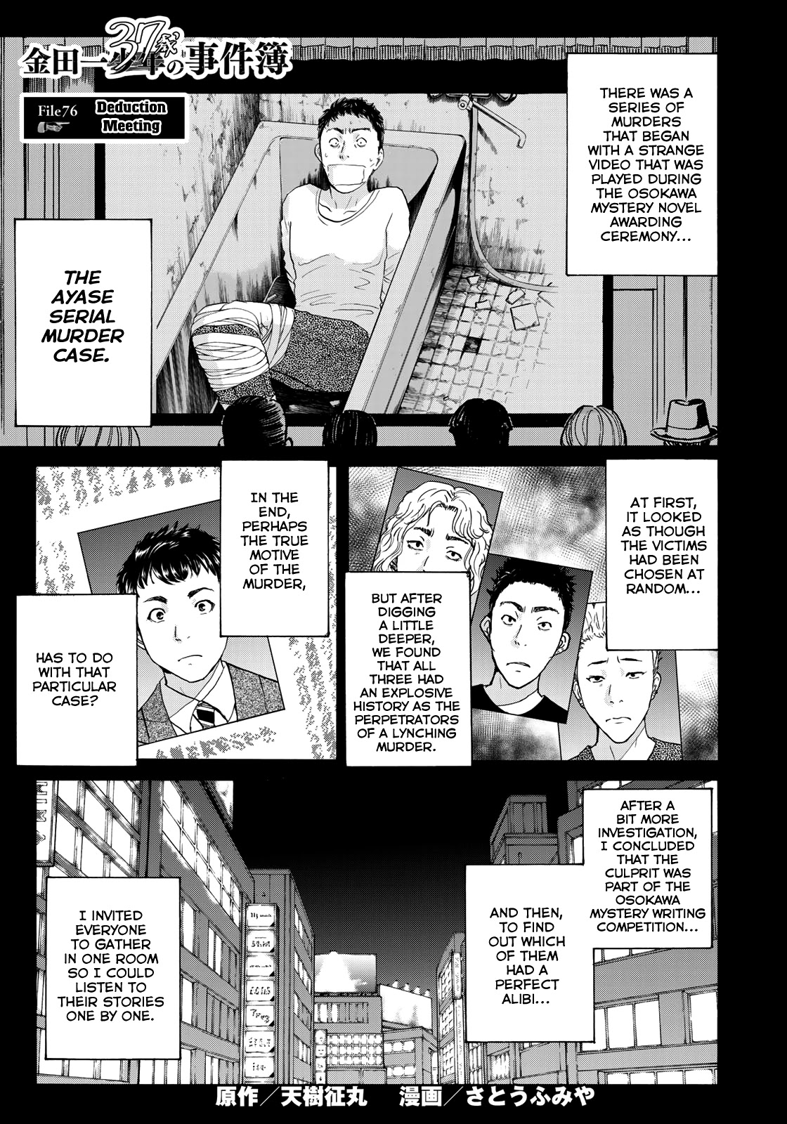Kindaichi 37-sai no Jikenbo Chapter 76 page 3 - Chapter 76: Ayase Serial Murder Case (Part 10)