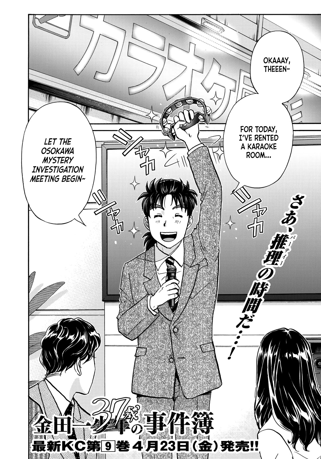 Kindaichi 37-sai no Jikenbo Chapter 76 page 4 - Chapter 76: Ayase Serial Murder Case (Part 10)