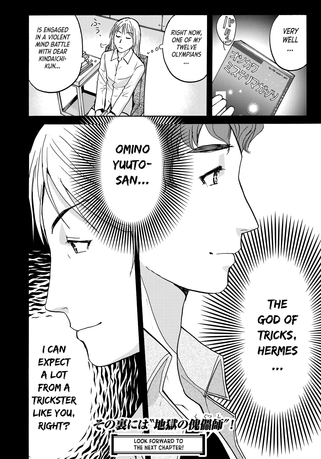 Kindaichi 37-sai no Jikenbo Chapter 78 page 24 - Chapter 78: Ayase Serial Murder Case (Part 12)