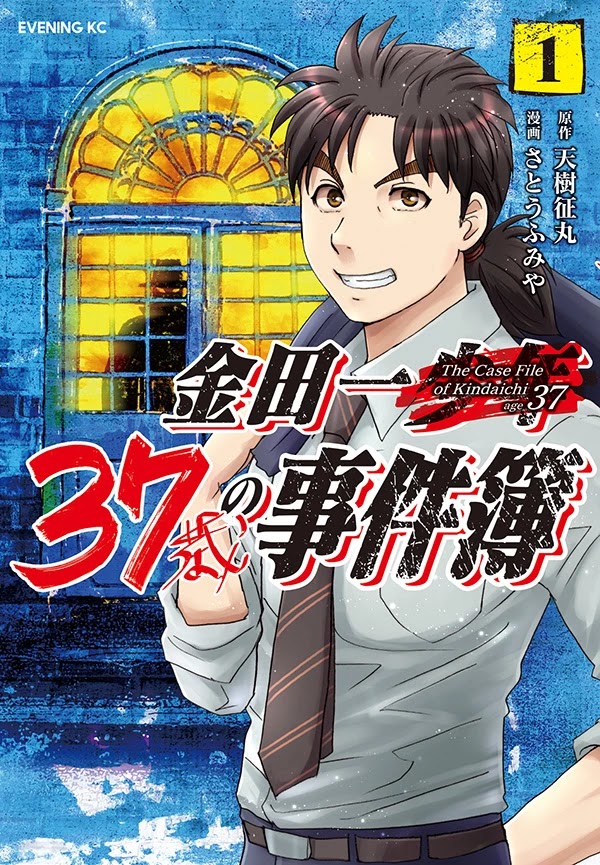 Kindaichi 37-sai no Jikenbo Chapter 8 page 1 - Chapter 8: Uta Island Resort Murder Case (File 8)