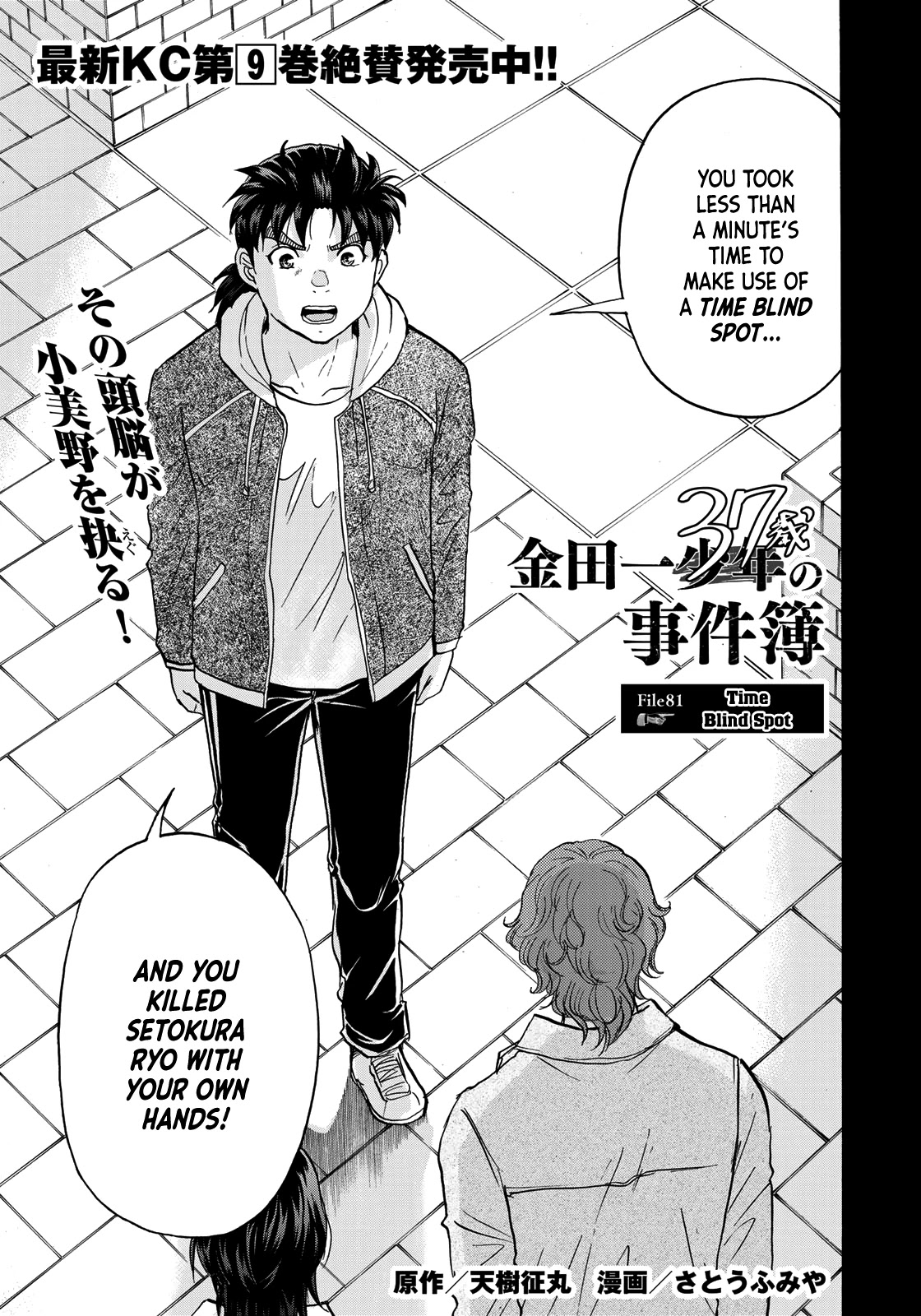 Kindaichi 37-sai no Jikenbo Chapter 81 page 3 - Chapter 81: Ayase Serial Murder Case (Part 15)