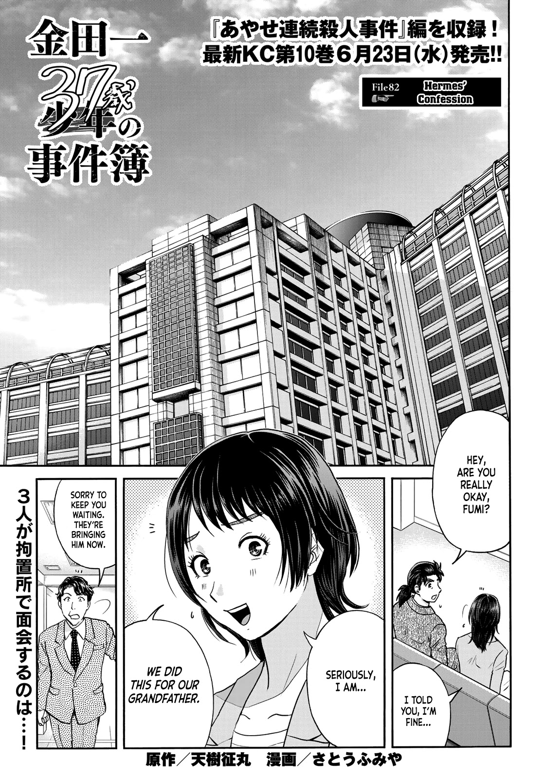 Kindaichi 37-sai no Jikenbo Chapter 82 page 3 - Chapter 82: Ayase Serial Murder Case (Part 16)