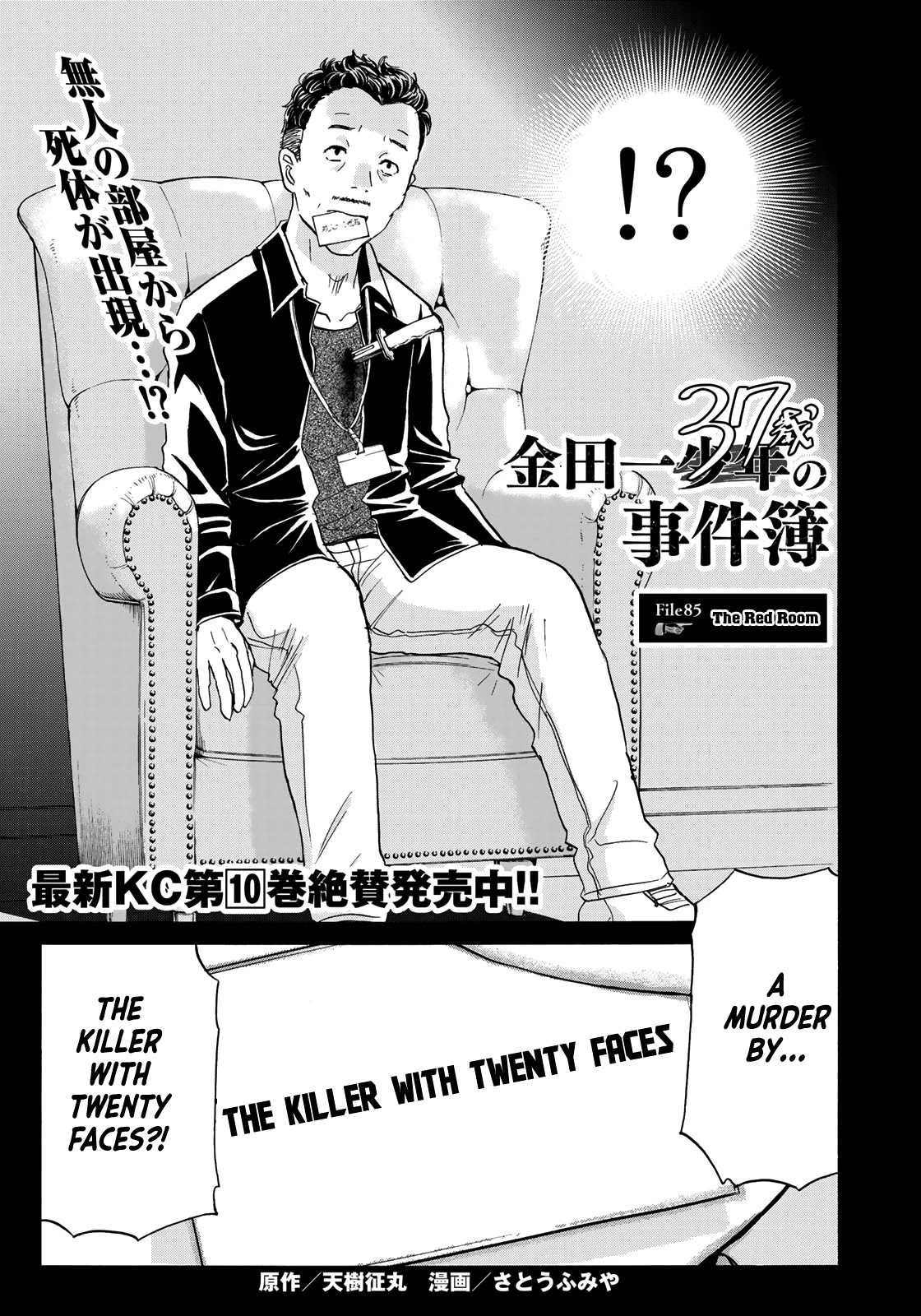 Kindaichi 37-sai no Jikenbo Chapter 85 page 3 - Chapter 85: The Killer with Twenty Faces (Part 3)