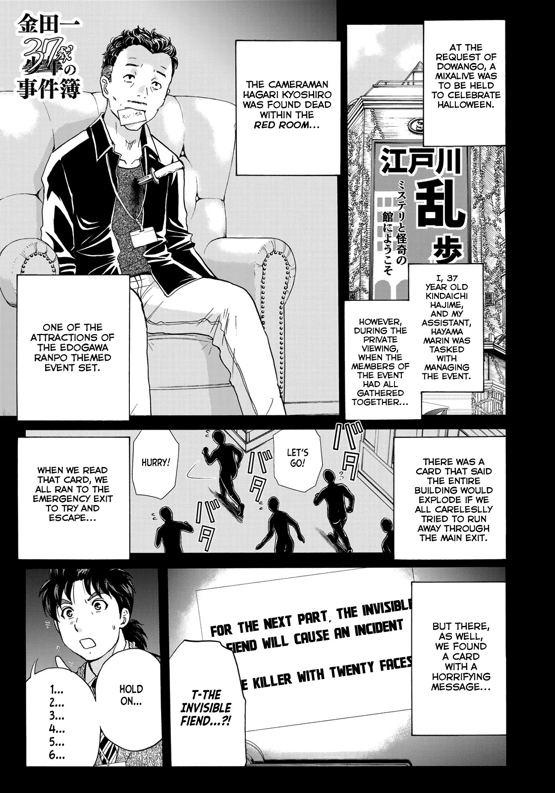 Kindaichi 37-sai no Jikenbo Chapter 86 page 3 - Chapter 86: The Killer with Twenty Faces (Part 4)