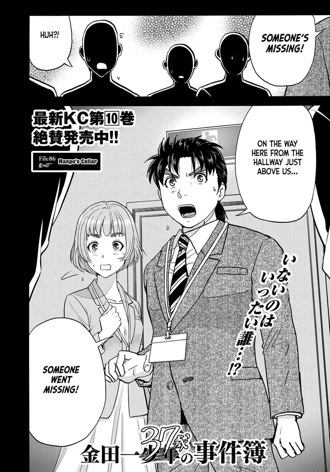 Kindaichi 37-sai no Jikenbo Chapter 86 page 4 - Chapter 86: The Killer with Twenty Faces (Part 4)