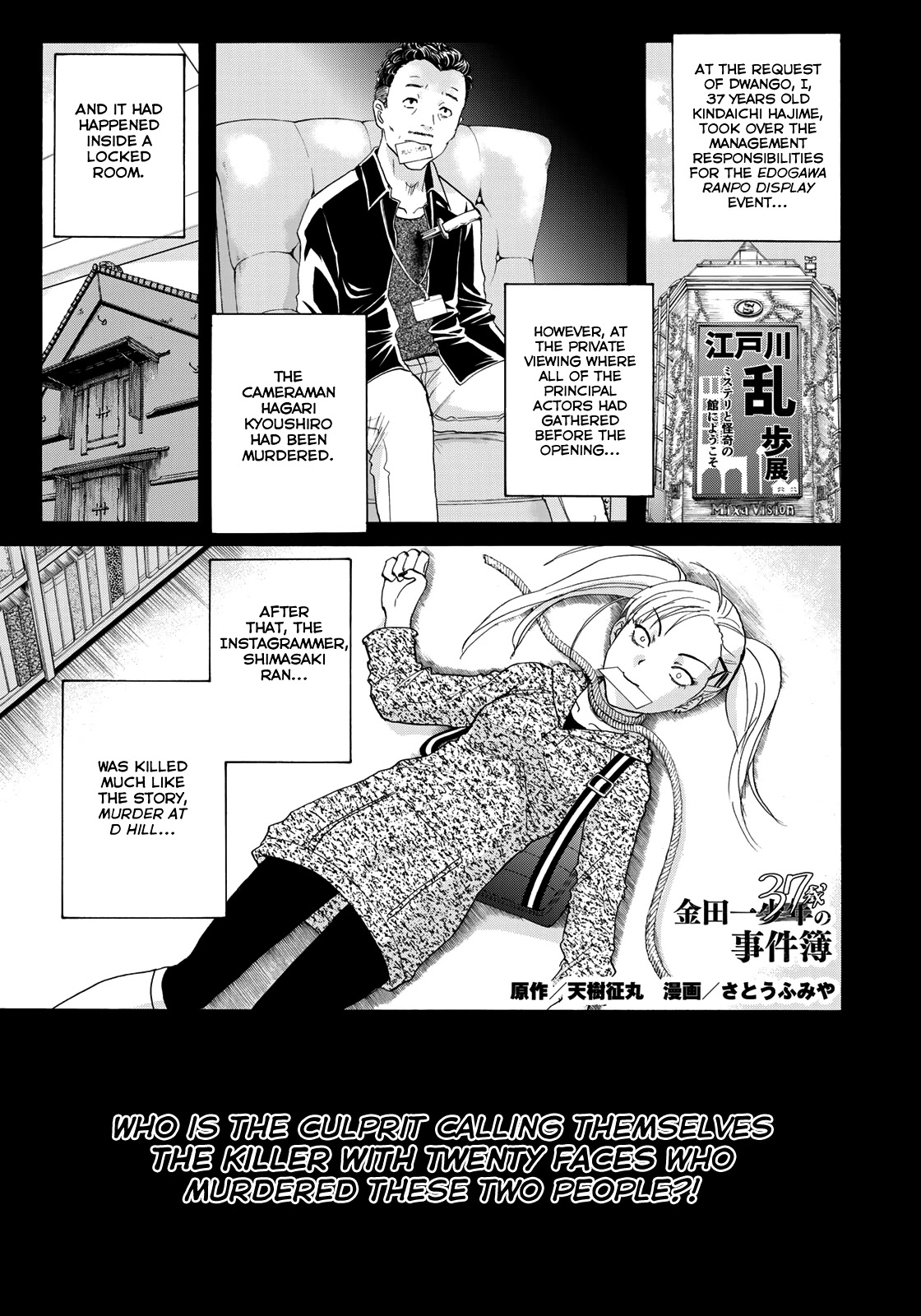 Kindaichi 37-sai no Jikenbo Chapter 87 page 3 - Chapter 87: The Killer with Twenty Faces (Part 5)