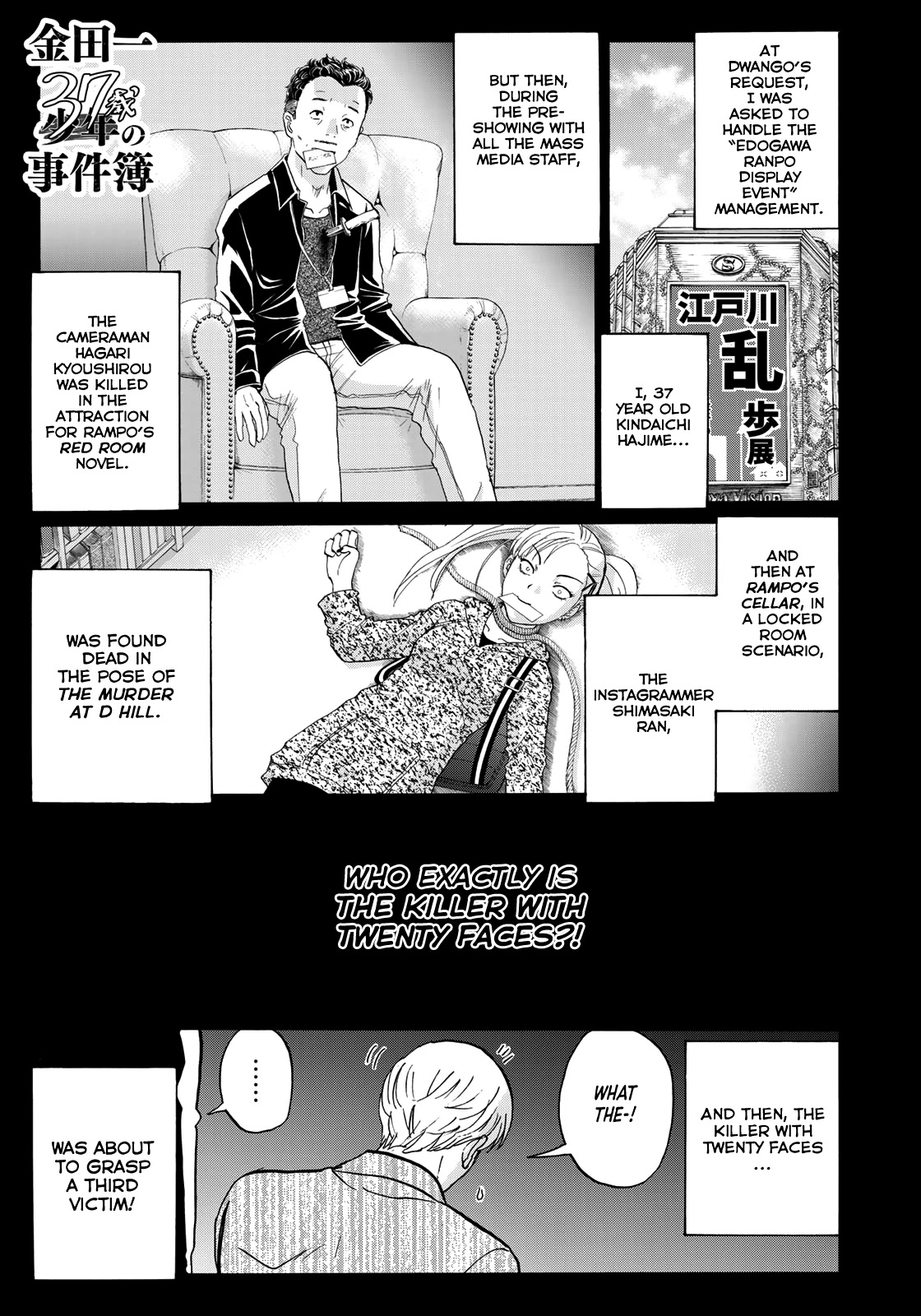 Kindaichi 37-sai no Jikenbo Chapter 88 page 3 - Chapter 88: The Killer with Twenty Faces (Part 6)