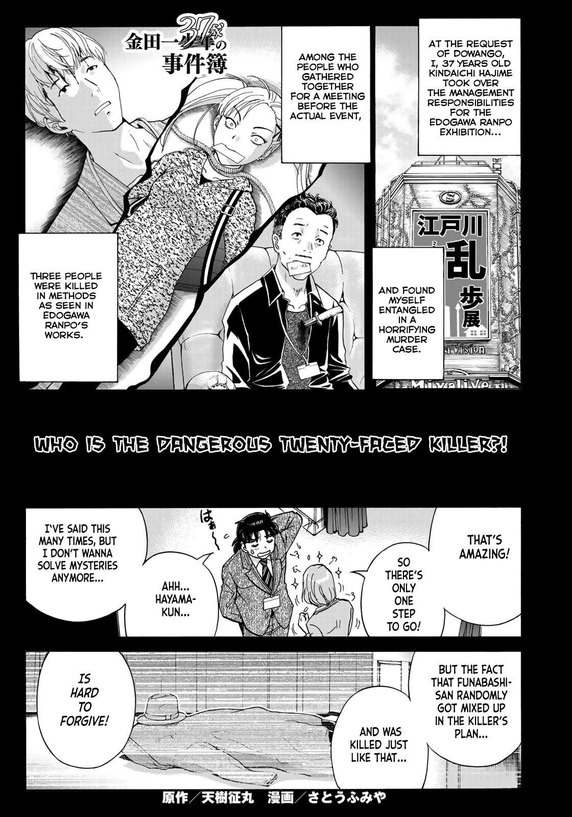 Kindaichi 37-sai no Jikenbo Chapter 91 page 4 - Chapter 91: The Killer with Twenty Faces (Part 9)