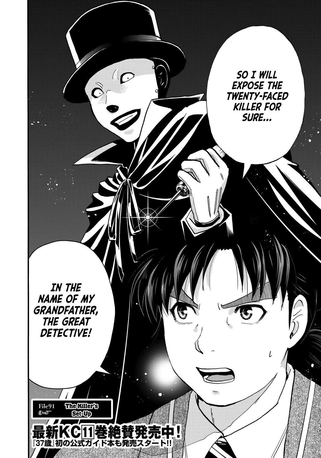 Kindaichi 37-sai no Jikenbo Chapter 91 page 5 - Chapter 91: The Killer with Twenty Faces (Part 9)