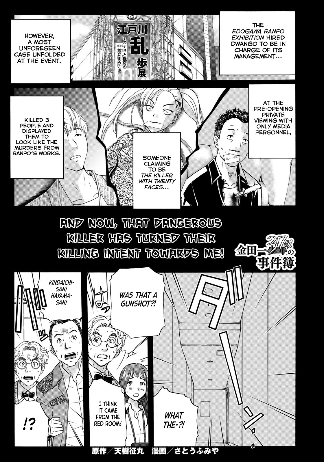 Kindaichi 37-sai no Jikenbo Chapter 92 page 3 - Chapter 92: The Killer with Twenty Faces (Part 10)