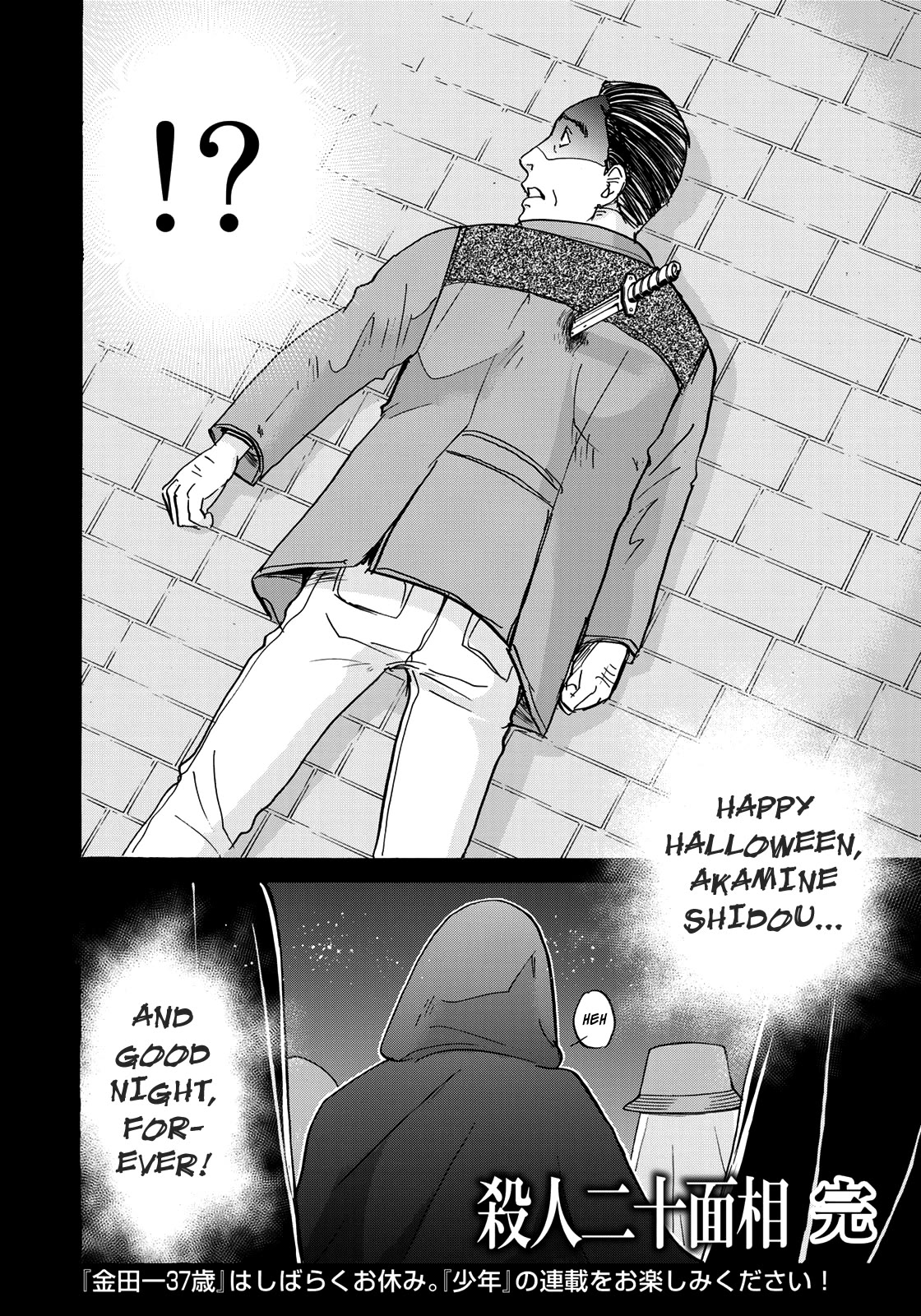 Kindaichi 37-sai no Jikenbo Chapter 96 page 24 - Chapter 96: The Killer With Twenty Faces (Part 14)