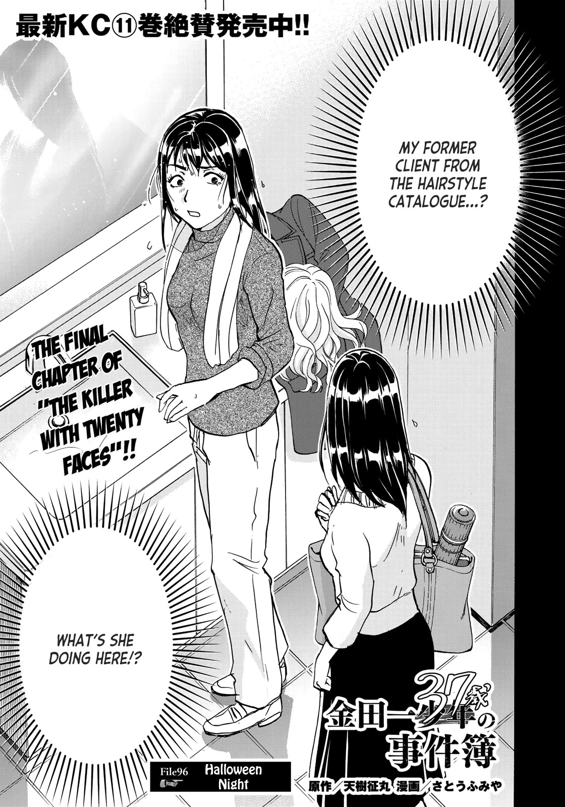 Kindaichi 37-sai no Jikenbo Chapter 96 page 3 - Chapter 96: The Killer With Twenty Faces (Part 14)