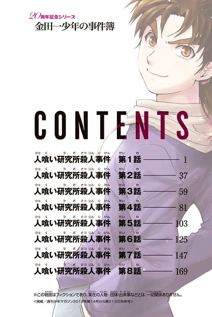 Kindaichi Shounen no Jikenbo - 20th Shuunen Kinen Series Chapter 1 page 6 - Chapter 1