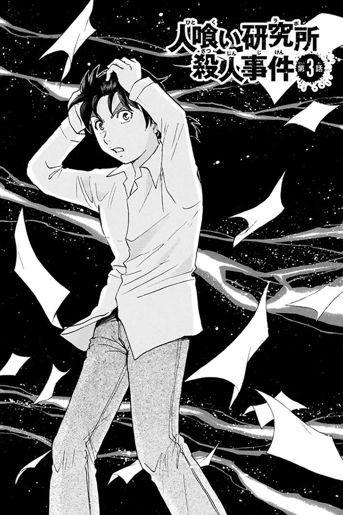 Kindaichi Shounen no Jikenbo - 20th Shuunen Kinen Series Chapter 3 page 2 - Chapter 3