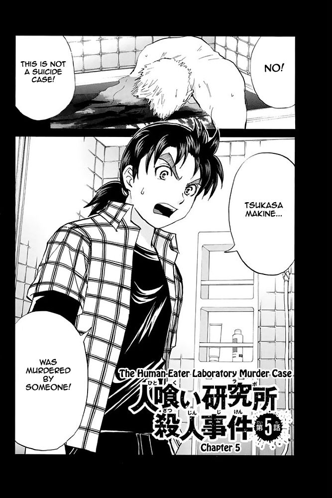 Kindaichi Shounen no Jikenbo - 20th Shuunen Kinen Series Chapter 5 page 4 - Chapter 5 : The Human Eater Laboratory Murder Case - File 5