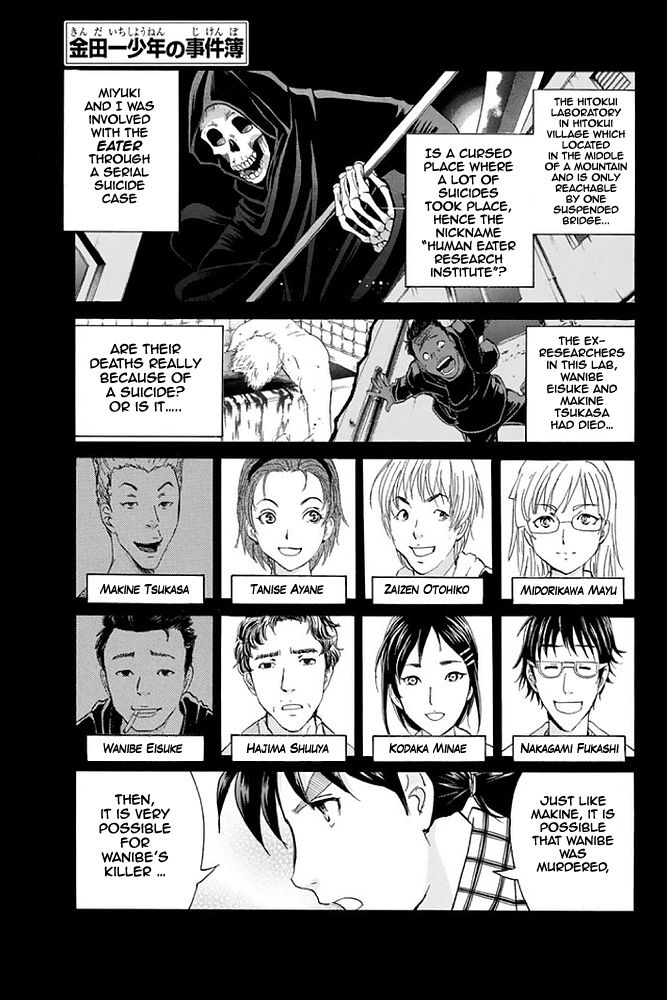 Kindaichi Shounen no Jikenbo - 20th Shuunen Kinen Series Chapter 6 page 3 - Chapter 6 : The Human Eater Laboratory Murder Case - File 6