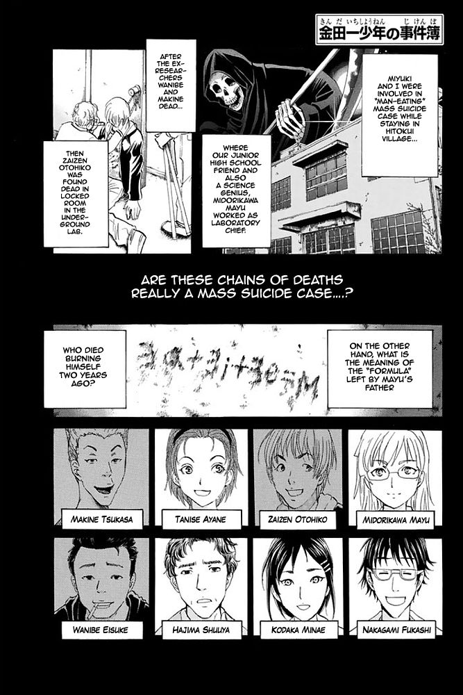 Kindaichi Shounen no Jikenbo - 20th Shuunen Kinen Series Chapter 8 page 3 - Chapter 8 : The Human Eater Laboratory Murder Case - File 8