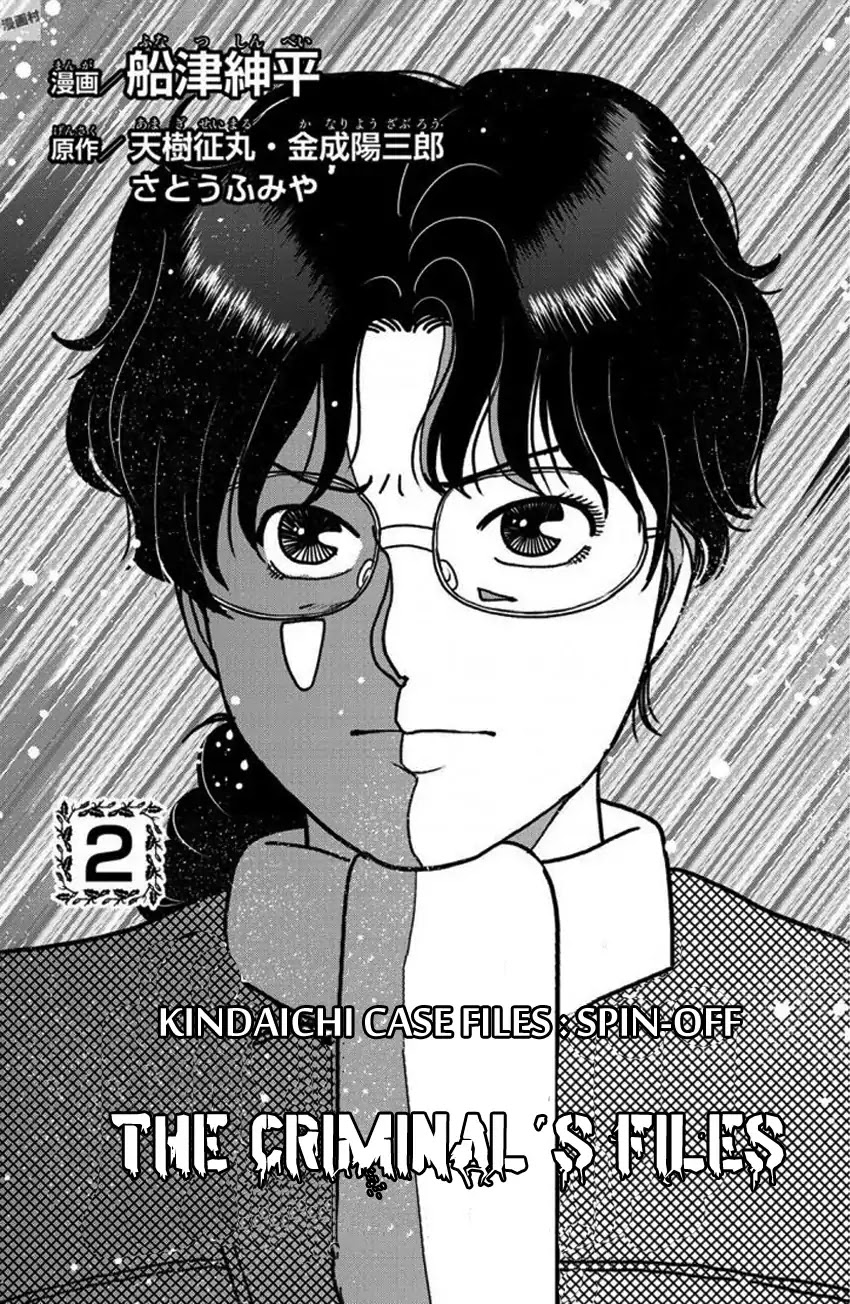 Kindaichi Shounen no Jikenbo Gaiden: Hannin-tachi no Jikenbo Chapter 14 page 5 - Chapter 14: Snow Yaksha Legend Murder Case (1)