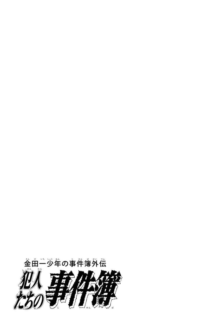 Kindaichi Shounen no Jikenbo Gaiden: Hannin-tachi no Jikenbo Chapter 23 page 14 - Chapter 23: Hiren Lake Murder Case (2)