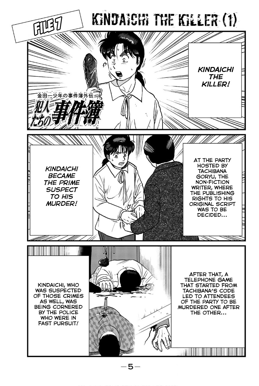 Kindaichi Shounen no Jikenbo Gaiden: Hannin-tachi no Jikenbo Chapter 26 page 7 - Chapter 26: Kindaichi The Killer (1)