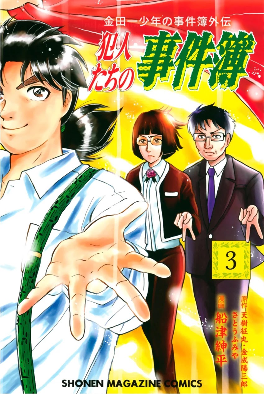 Kindaichi Shounen no Jikenbo Gaiden: Hannin-tachi no Jikenbo Chapter 27 page 1 - Chapter 27: Kindaichi the Killer (2)