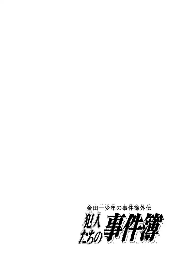 Kindaichi Shounen no Jikenbo Gaiden: Hannin-tachi no Jikenbo Chapter 3 page 14 - Chapter 3: The Opera House Murder Case (3)