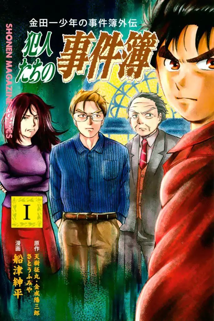 Kindaichi Shounen no Jikenbo Gaiden: Hannin-tachi no Jikenbo Chapter 5 page 1 - Chapter 5: Seven Mysteries Of The School Murder Case (1)