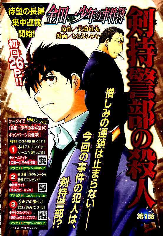 Kindaichi Shounen no Jikenbo - Kenmochi Keibu no Satsujin Chapter 1 page 2 - Chapter 1 : Part 1
