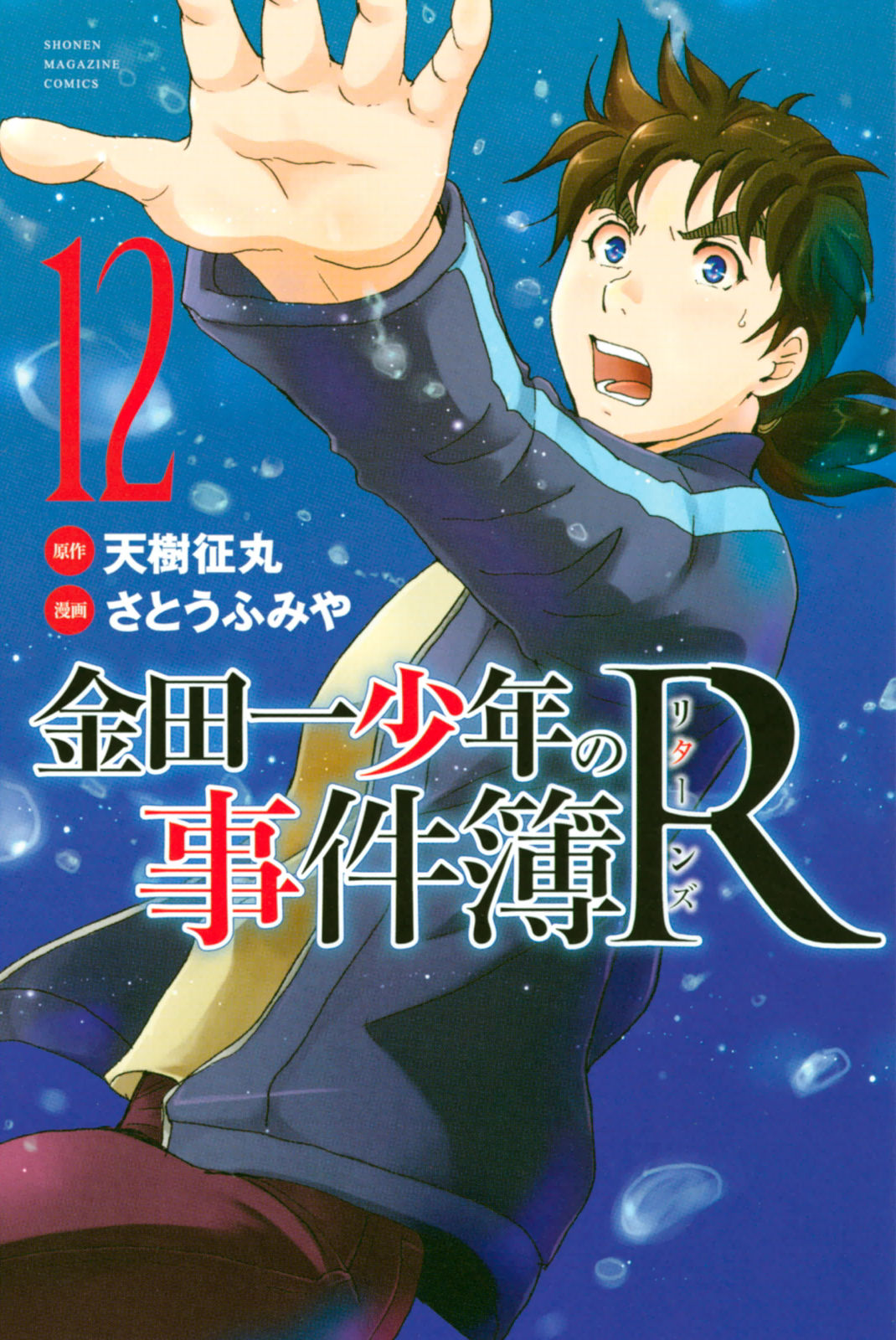 Kindaichi Shounen no Jikenbo R Chapter 101 page 1 - Chapter 101: Seiren Island Murder Case (4)